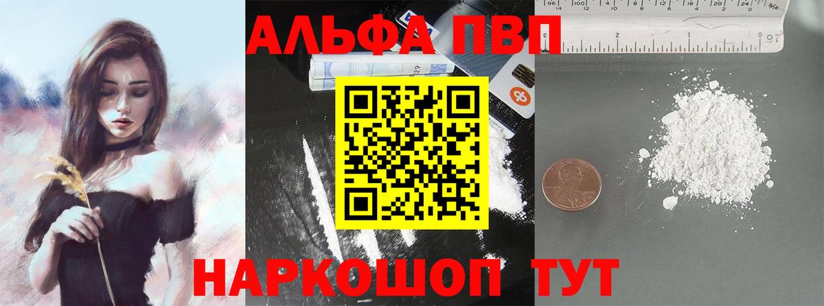 A PVP  Вход с VPN  Урюпинск  Alpha-PVP Соль  Alpha PVP мука 