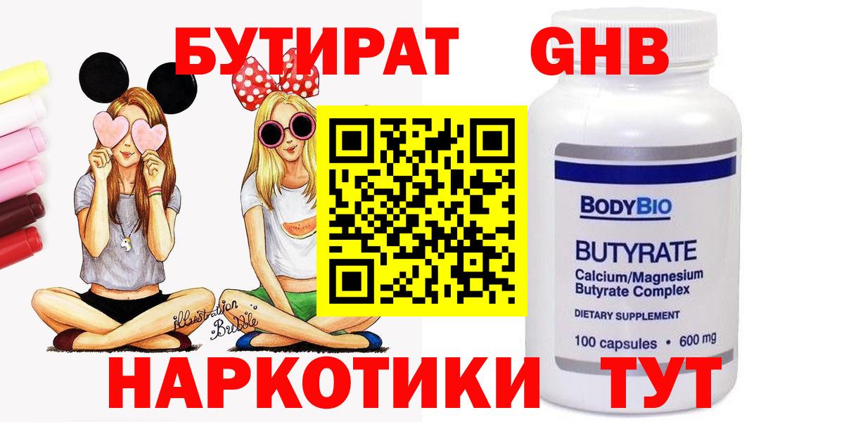 БУТИРАТ 1.4BDO  Вход с VPN  Урюпинск 