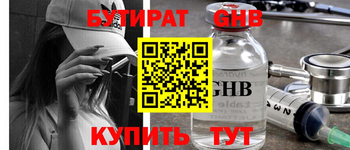Бутират жидкий экстази Урюпинск