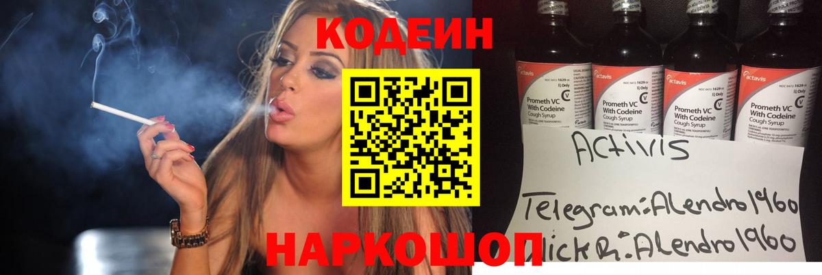 Кодеиновый сироп Lean напиток Lean (лин)  Вход с VPN  Урюпинск 