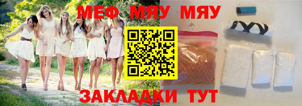 Меф кристаллы  МЕФ mephedrone  Урюпинск  МЯУ-МЯУ  Вход с VPN 