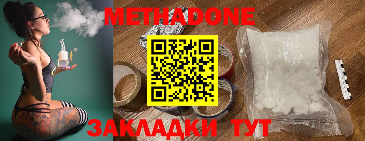 МЕТАДОН VHQ  МЕТАДОН белоснежный  Урюпинск  Вход с VPN 