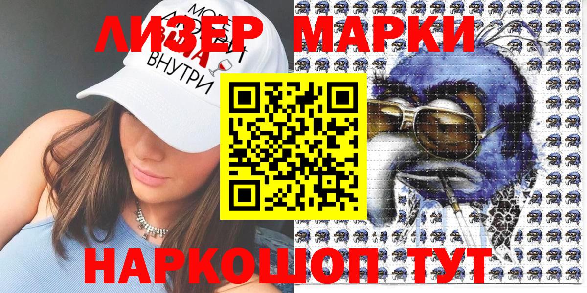 Урюпинск  Наркотические марки 1,8мг  Наркотические марки 1,8мг  Вход с VPN 