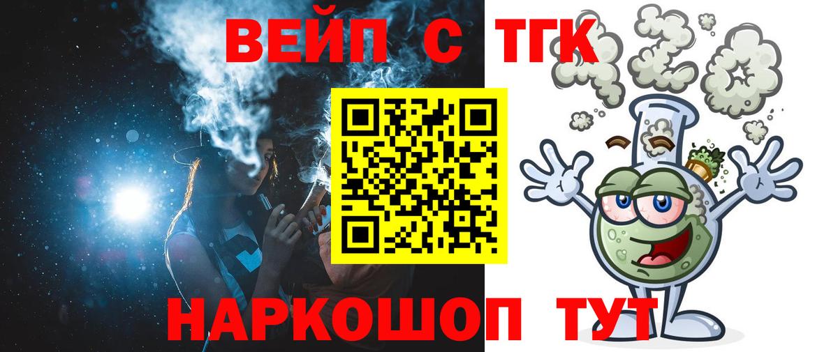 Дистиллят ТГК концентрат  Вход с VPN  Урюпинск  ТГК вейп 